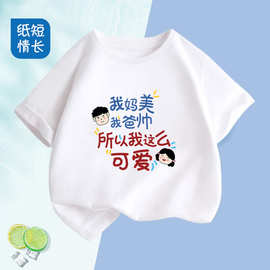 2358#我妈美我爸帅所以我这么可爱儿童短袖t恤男女童上衣趣味文字