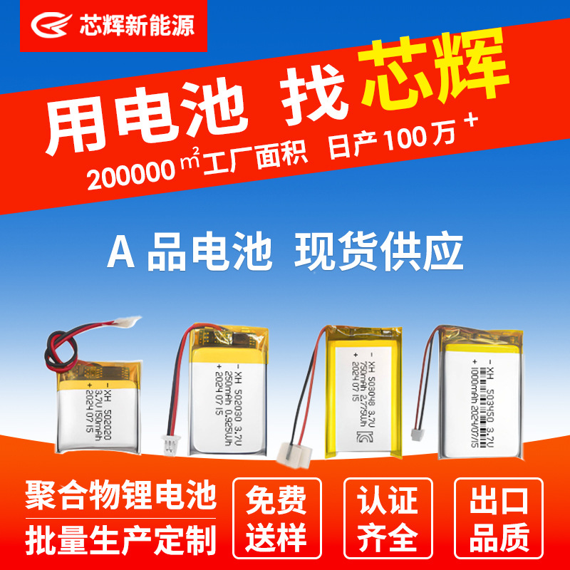 现货502020/502030聚合物锂电池3.7V多规格多容量电子产品电池