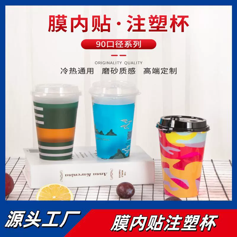 500膜内贴注塑杯膜内贴PP注塑杯膜内贴定制logo膜内贴杯源头工厂