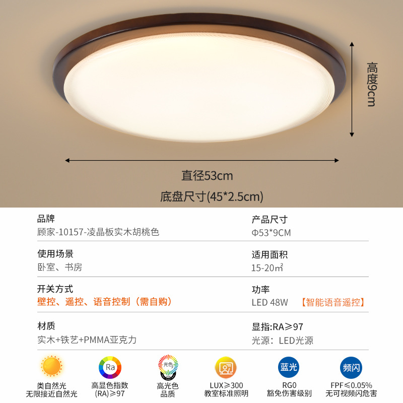 Gu Jiaxin lámpara de dormitorio china protector de ojos lámpara de techo lámpara de comedor de color nuez antiguo dormitorio principal lámpara de estudio 357L
