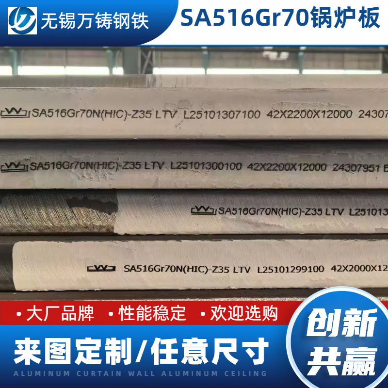 现货销售SA516Gr70容器板 美标容器板品牌南钢新余部分规格可切割