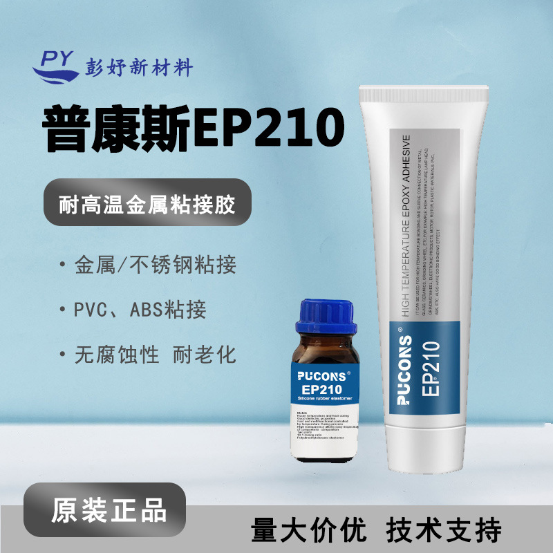 耐250度高温胶 电子转子耐水高温胶 环氧树脂胶 陶瓷绝缘环氧胶水