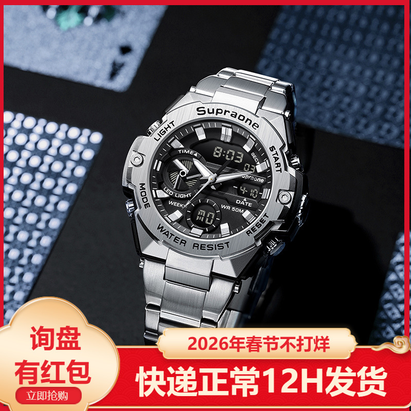 Supraone Casagull's Same Live Broadcast Popular Men's Watch Sports Student Fashion Waterproof Digital Watch