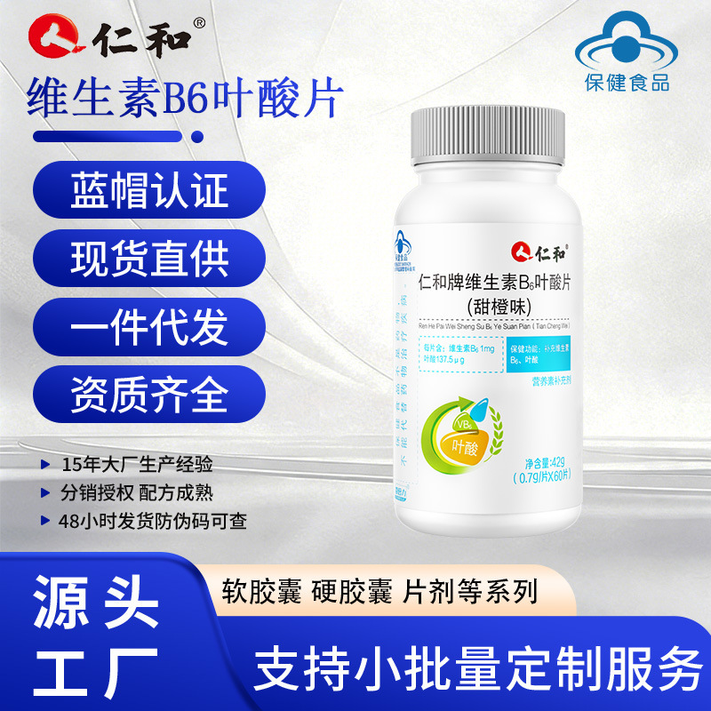 Renhe Brand Vitamin B6 Folic Acid Tablets 60 Tablets for Pre-Pregnancy Preparation and Post-Pregnancy Conditioning for Pregnant Women [Sweet Orange Flavor] in Stock