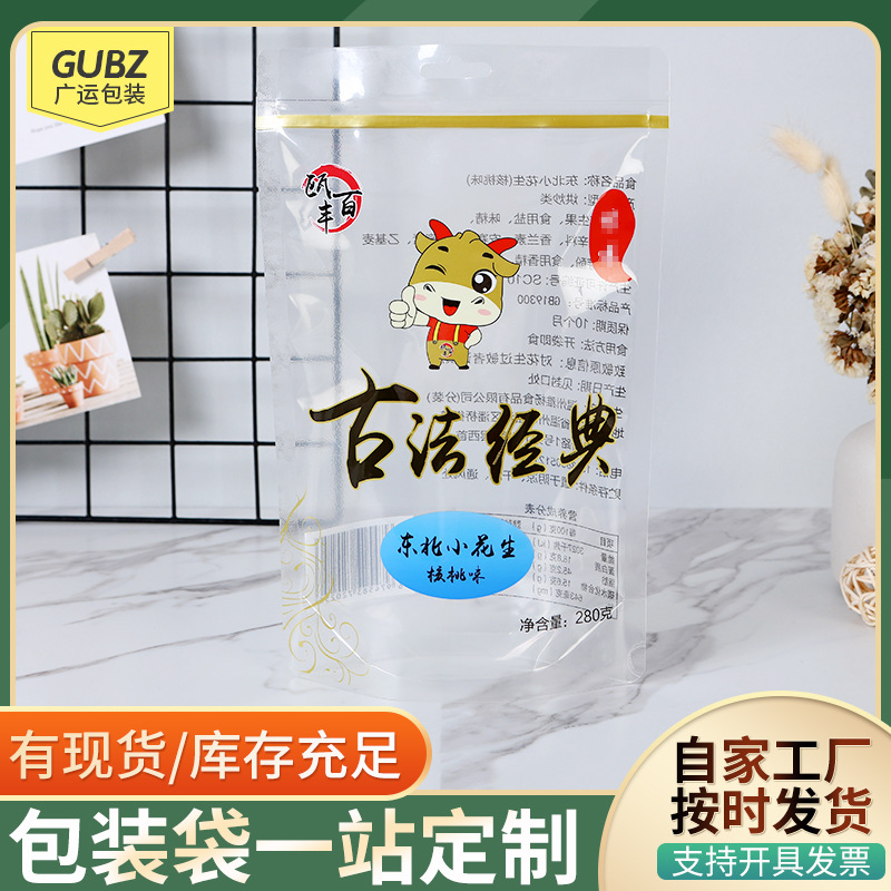 休闲食品自立自封袋花生糖果包装袋牛轧糖雪花酥密封袋透明拉链袋