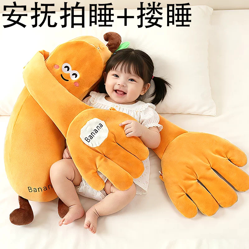 Popular Item: Banana-Shaped Baby Sleeping Aid, Soothing Palm to Comfort and Lull Baby to Sleep, Auntie Cao's Soothing Tool for Baby's Bottom