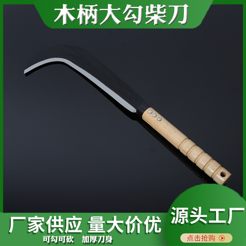 木柄手柄镰刀 柴刀 苗刀 砍刀 劈刀 加长砍柴刀 砍竹子 杂草 树枝