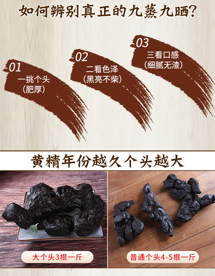 Nine-Steamed Nine-Sun-Dried Huang Jing Polygonatum Root 500g Vacuum Packed Traditional TCM Tonic Herb quality and texture