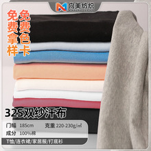 现货32s双纱全棉汗布 220-230克背心短袖文化衫T 恤精梳纯棉面料