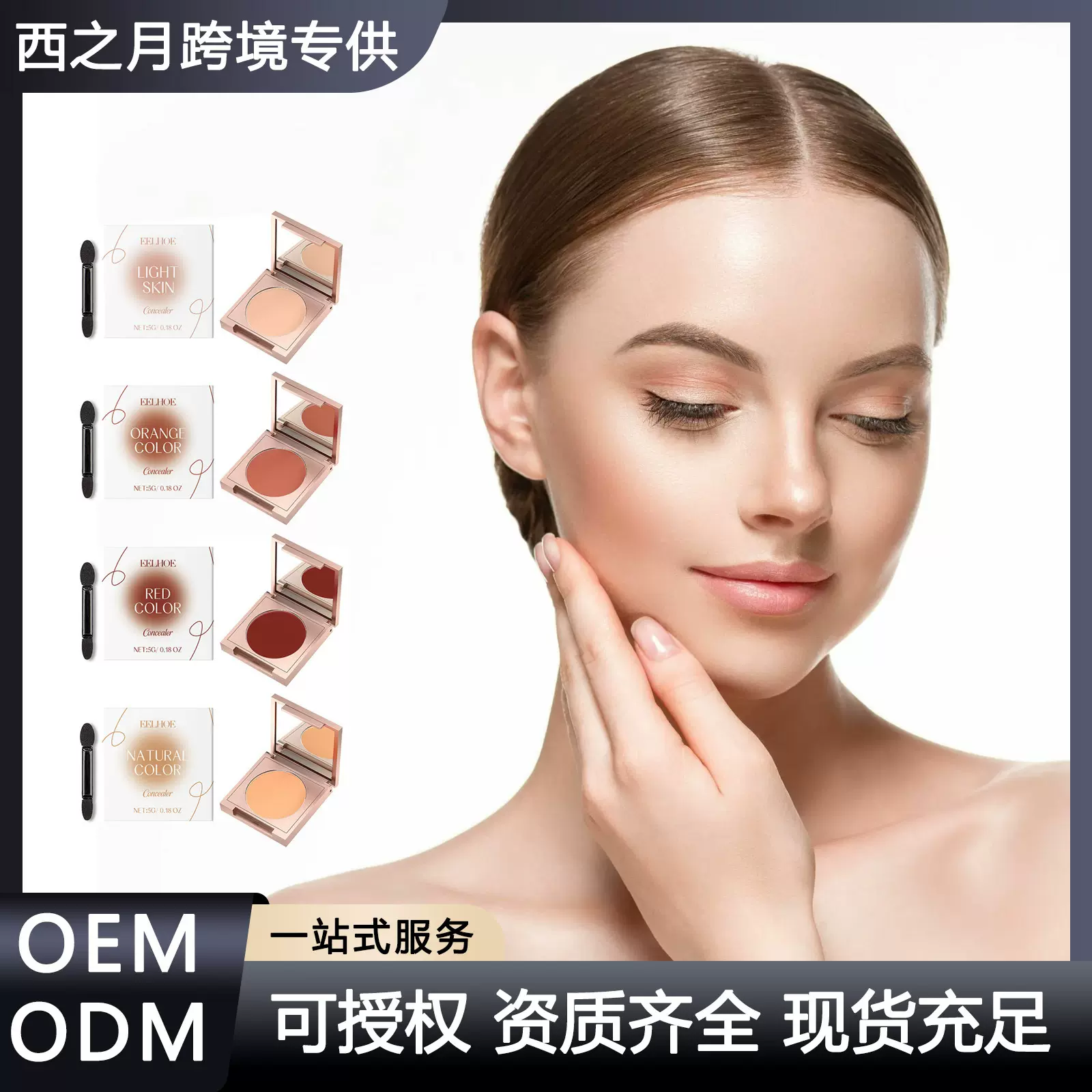 EELHOE 遮瑕膏 质地轻盈服帖不脱妆自然遮盖肌肤瑕疵光泽肌肤护理