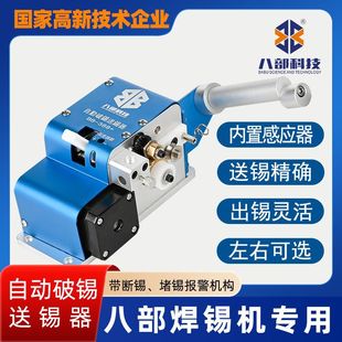 Bb-388+ Tin Breaker Alarm Automatic Soldering Machine Tin Breaker Tin Blocking Sensor High Precision Tin Breaker Tin Feeder Efficient