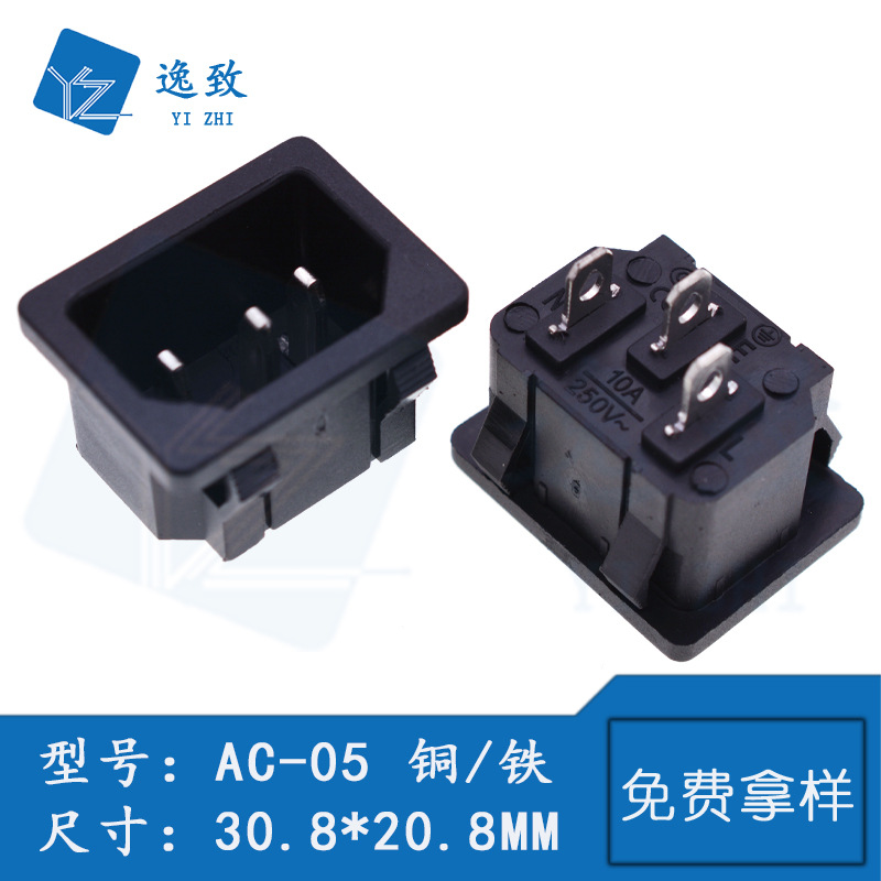 AC-05 船型开关30.8*20.8MM嵌入式品字型公头座AC电源插座 铜/铁