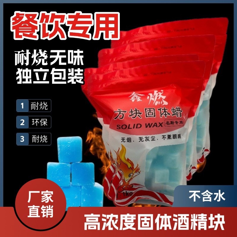 固形アルコール商業ケータリング固体ワックスブロック屋外着火ブロック卸売ドロップシッピングサポート OEM 環境に優しい燃料