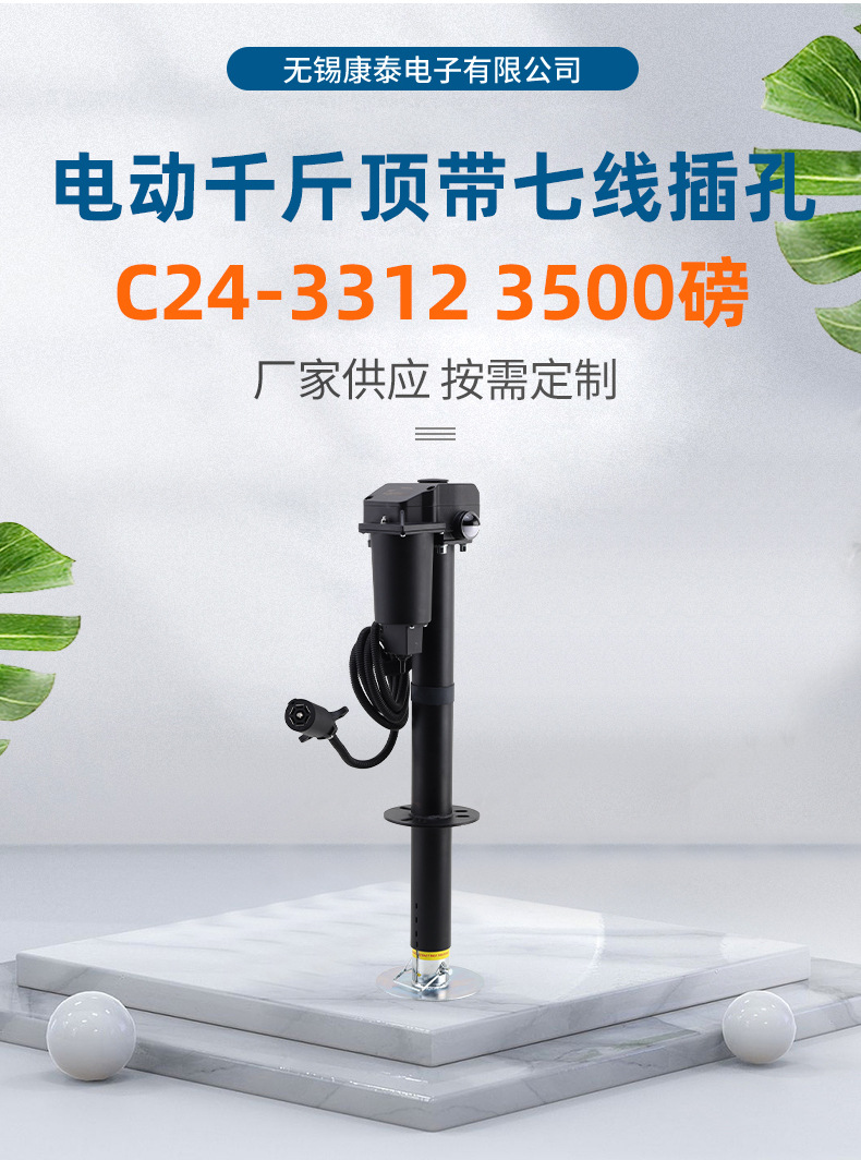 C24-3312 3500-Pound Electric 0kg-Point Rv Parking Leg Support with Seven-Wire Connector