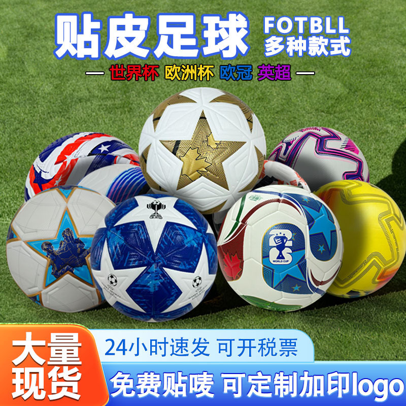New No. 5 Football World Cup European Cup America Cup Champions League Same Style Leather Pu Adhesive No. 4 Football Cross-Border Ball