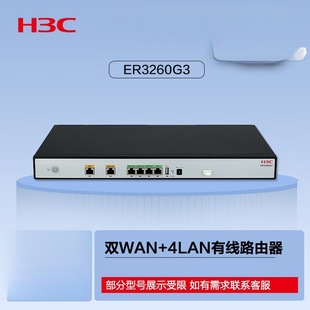 Huasan (H3C)ER3260G3 Dual WAN 4LAN Gigabit Wired High-speed Router with 200-300