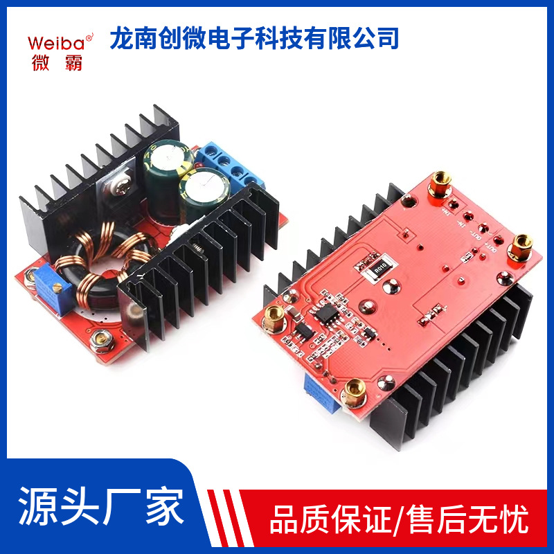 150W升压模块 大功率可调电源模块 10-32V转12-35V DC-DC车载充电