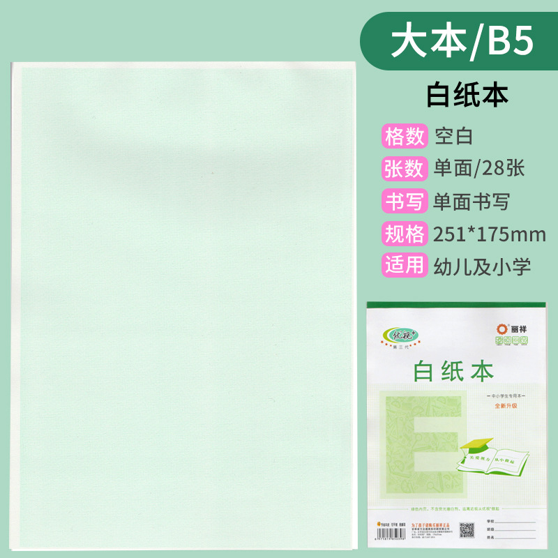 批发丽祥优视作业本32幼儿园16大本英语拼音田字格本小学生本皮|undefined