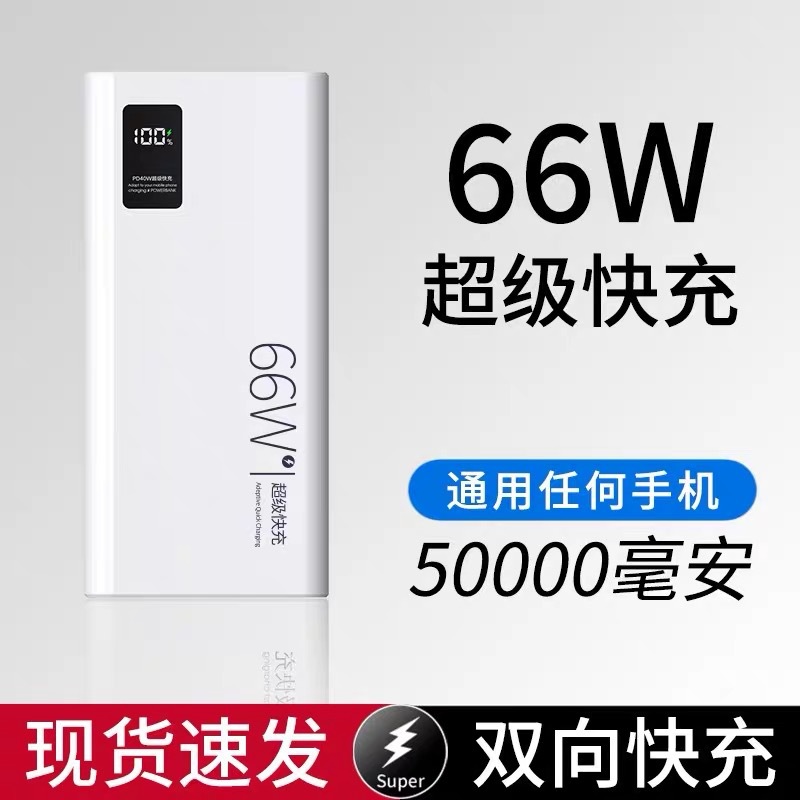 Power Bank with Large Capacity of 20,000 Mah, 66W Super Fast Charging, Flash Charging, Mobile Power Supply Gift
