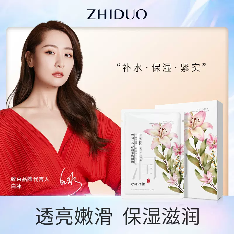 致朵百合舒润面膜 保湿补水肌肤贴片花香面膜厂家批发代发