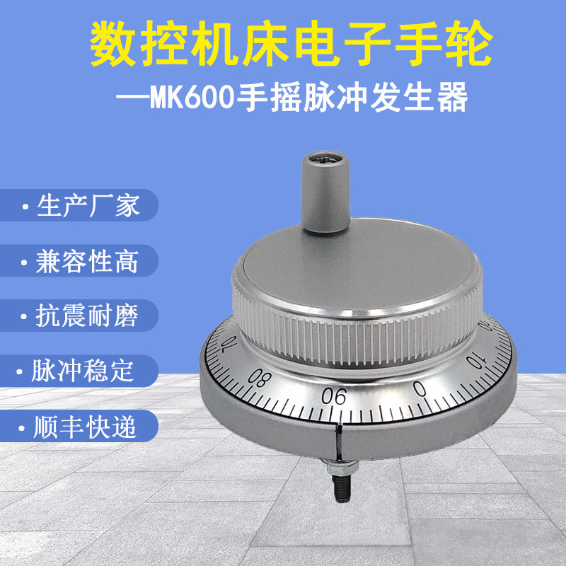 金属白色电子手轮配件手摇轮数控机床编码器手动脉冲发生器MK600