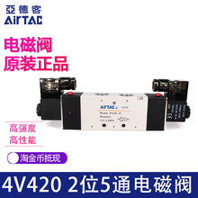 ԭװ�ǵ¿�AIRTAC��ŷ� 4V420-15/DC24V/AC220V 4V42015B/A
