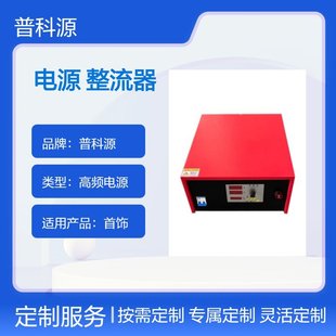 Jewelry Electroplating Gold and Silver Rectifier High Frequency Pulse Rectifier Machine Factory Electroplating Switching Regulator Power Supply
