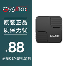 新品G96MAX H618 6K高清網安卓電視盒 雙WIFI+藍牙 安卓12 TV BOX