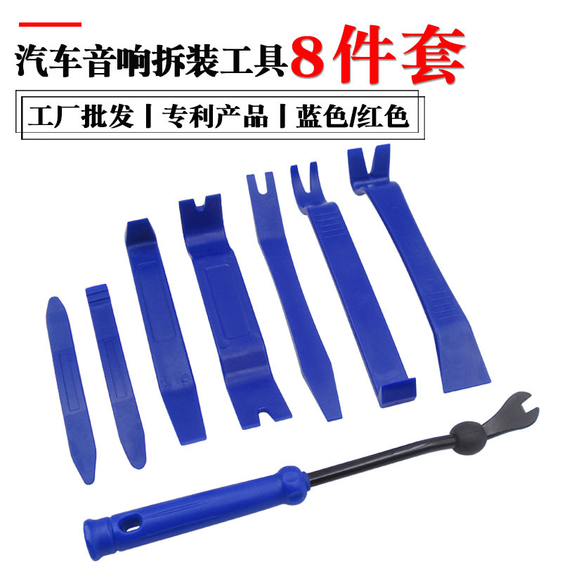 汽车内饰改装加硬撬板维修工具 音响仪表台拆卸翘板卡扣起子8件套