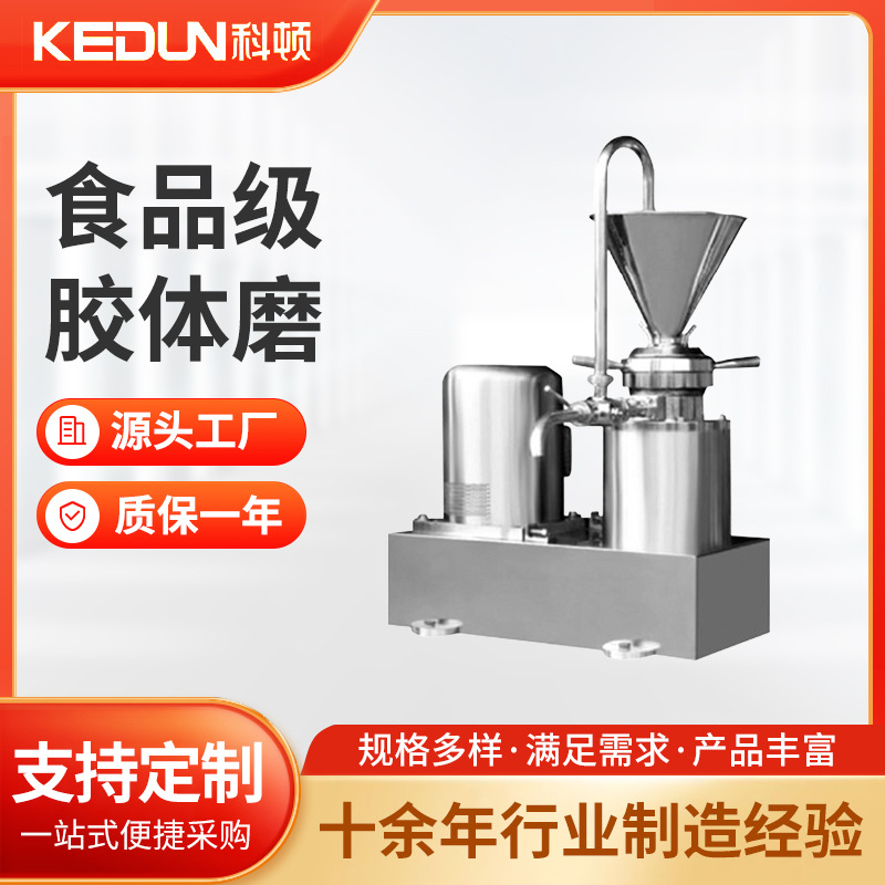 科顿 304不锈钢胶体磨食品级分体式粉碎均质食品厂专用
