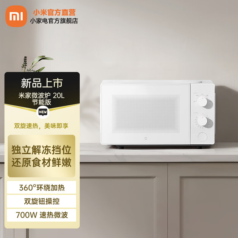 Mijia【Smart Microwave Oven P1/Smart Microwave Oven Energy-Saving Edition/Mijia Microwave Oven Energy-Saving Edition】Rs