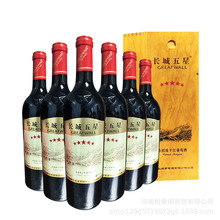 中粮长城五星赤霞珠木盒750ml*6瓶干红葡萄酒整箱送礼新老款随机
