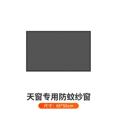 Car panoramic sunroof mosquito net car sun protection and heat insulation sunshade roof magnetic screen sunshade ventilation (Other Automotive Exterior Supplies) - skylight-anti-mosquito-net-95x55cm