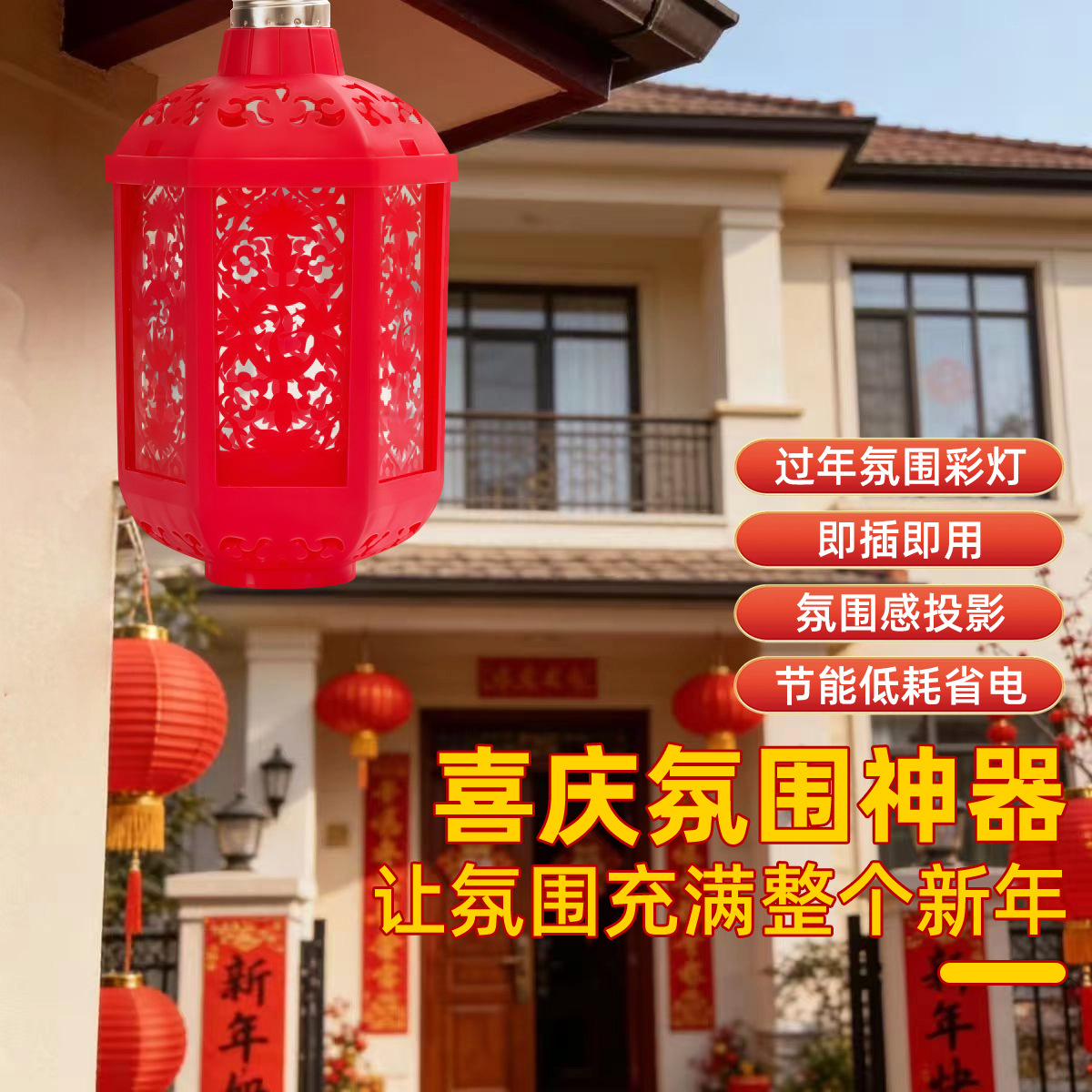 春节氛围感自动变色灯春节过年灯自动变色照明投影福字灯ZD2