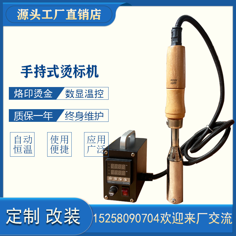手持烫标机烙印压痕上色便捷烫金机木头蛋糕皮革纸张塑料温度可调