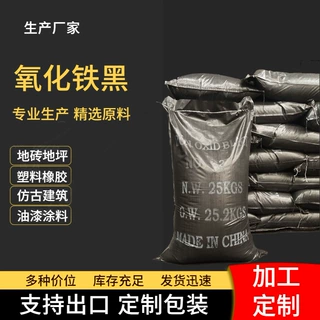 氧化铁黑722地砖透水地坪氧化铁黑橡胶塑料铁黑勾缝剂氧化铁黑