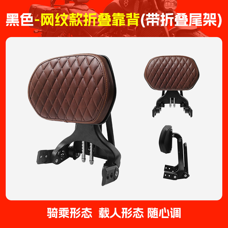 Motorcycle tail — Qianjiang Motor Flash 400 - brown-mesh-folding-backrest-with-folding-tailstock