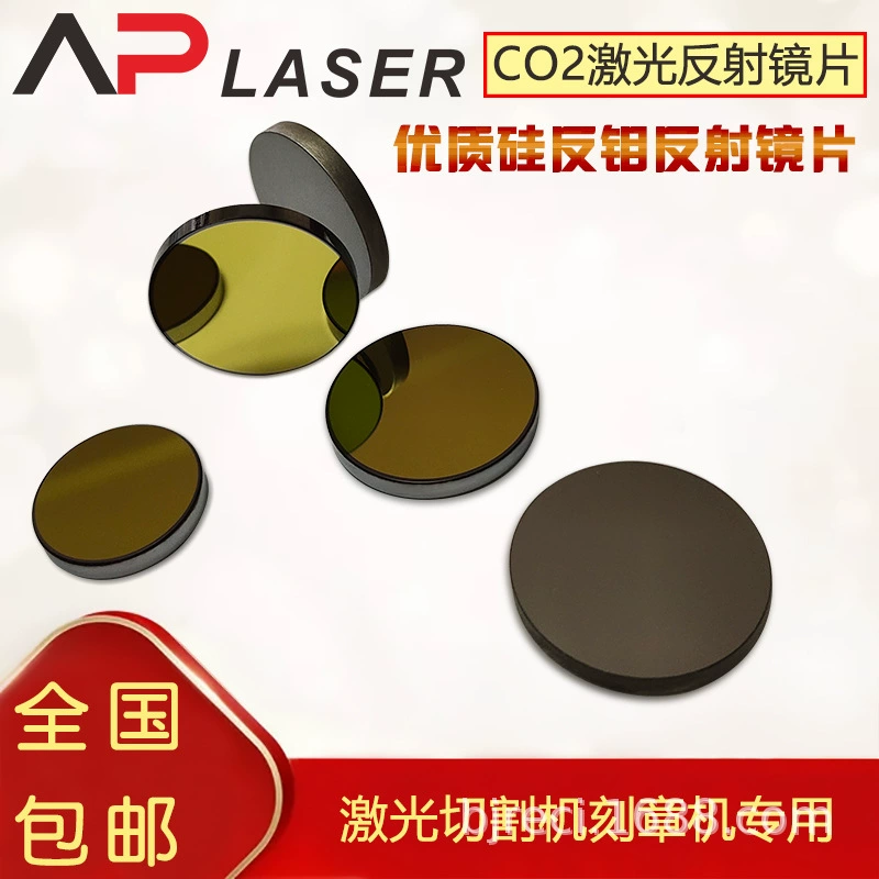 Ф 20 Ф 25 Ф 30 молибденовый отражатель аксессуары для станков лазерной резки MO анти-режущий станок гравировальный станок специальный отражатель