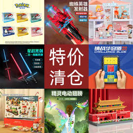 清仓玩具处理库存地摊玩具积木水枪拼装益智学校礼品儿童玩具批发