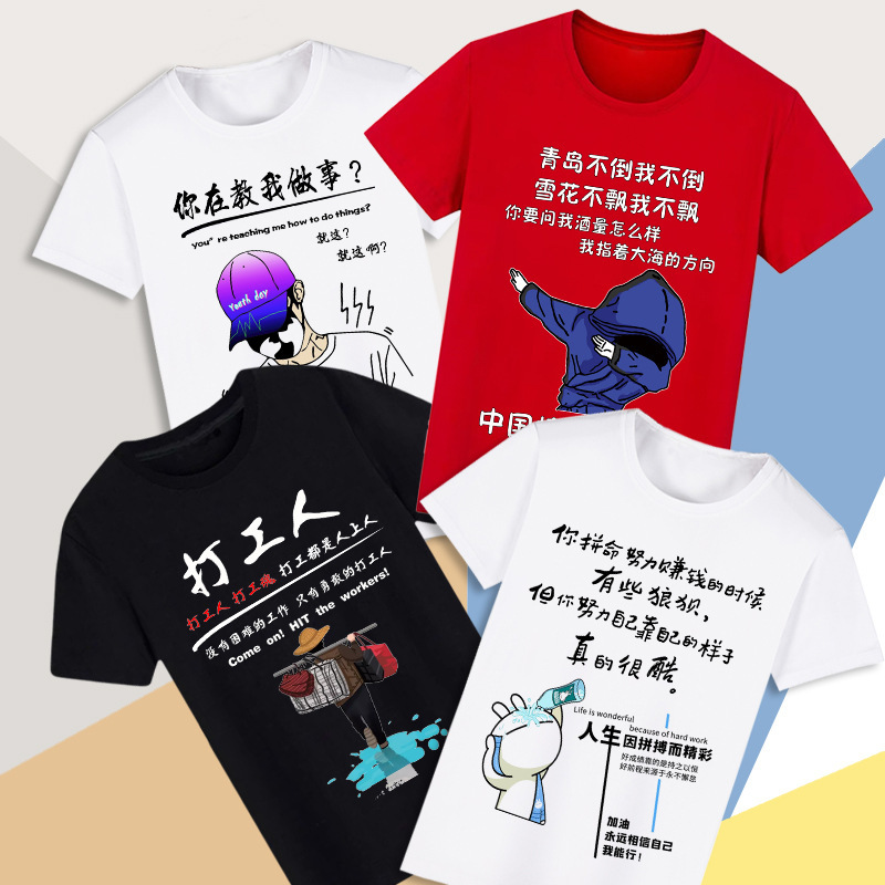 Summer trendy short-sleeved T-shirt men's loose spoof funny text expression bag bottoming shirt fun printed top clothes