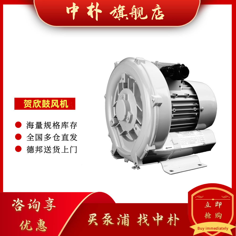 台湾贺欣HO HSING高压鼓风机RB30-520旋涡式风机环式真空泵