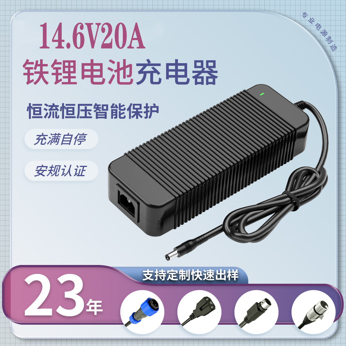 14.6V20A铁锂充电器篇PSE UL SAA UKCA 3C KC CE认证300W充电器