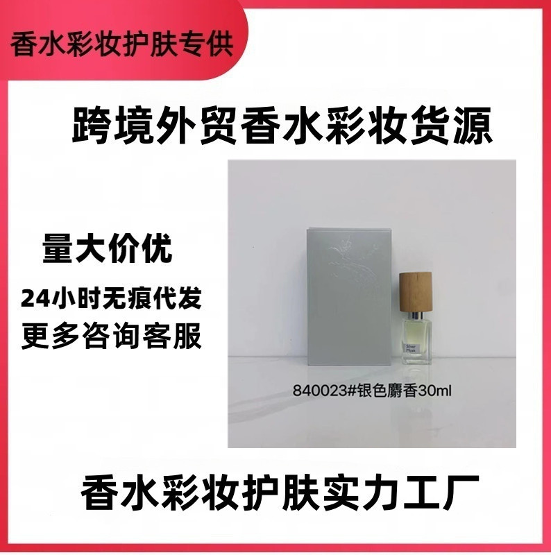 跨境外贸香水纳斯马系列图喧嚣黑色烟草银色麝香宽恕苦艾批发代发