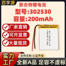 源頭廠家 302530聚合物鋰電池200mAh毫安3.7V不虛標A品軟包電芯KC