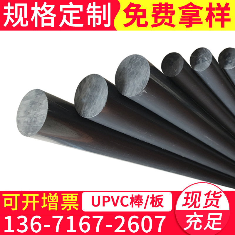 厂家供应全新料UPVC棒 灰色聚氯乙烯圆棒 A级耐酸碱PVC塑料棒材PV