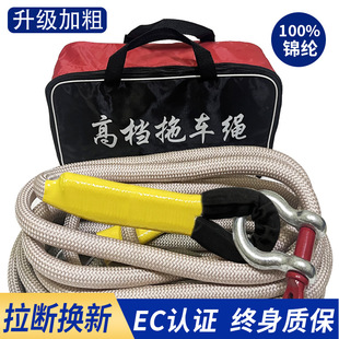 Car Trailer Rope, Special Thickeneded Car Rope for Off-Road Vehicles, 20-Ton Rope, National Standard Traction Rope, Rescue Rope for Trucks