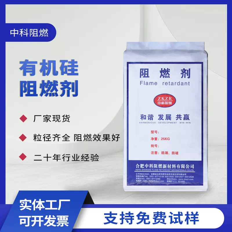 有机硅胶粘剂阻燃剂 厂家直销环保高白高纯有机硅专用阻燃剂