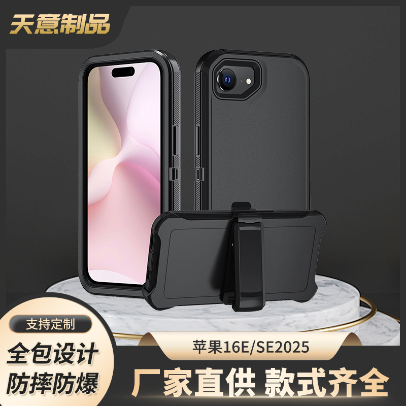 适用于跨境热卖IP16E三合一手机壳，防摔防尘防滑防震手机壳，