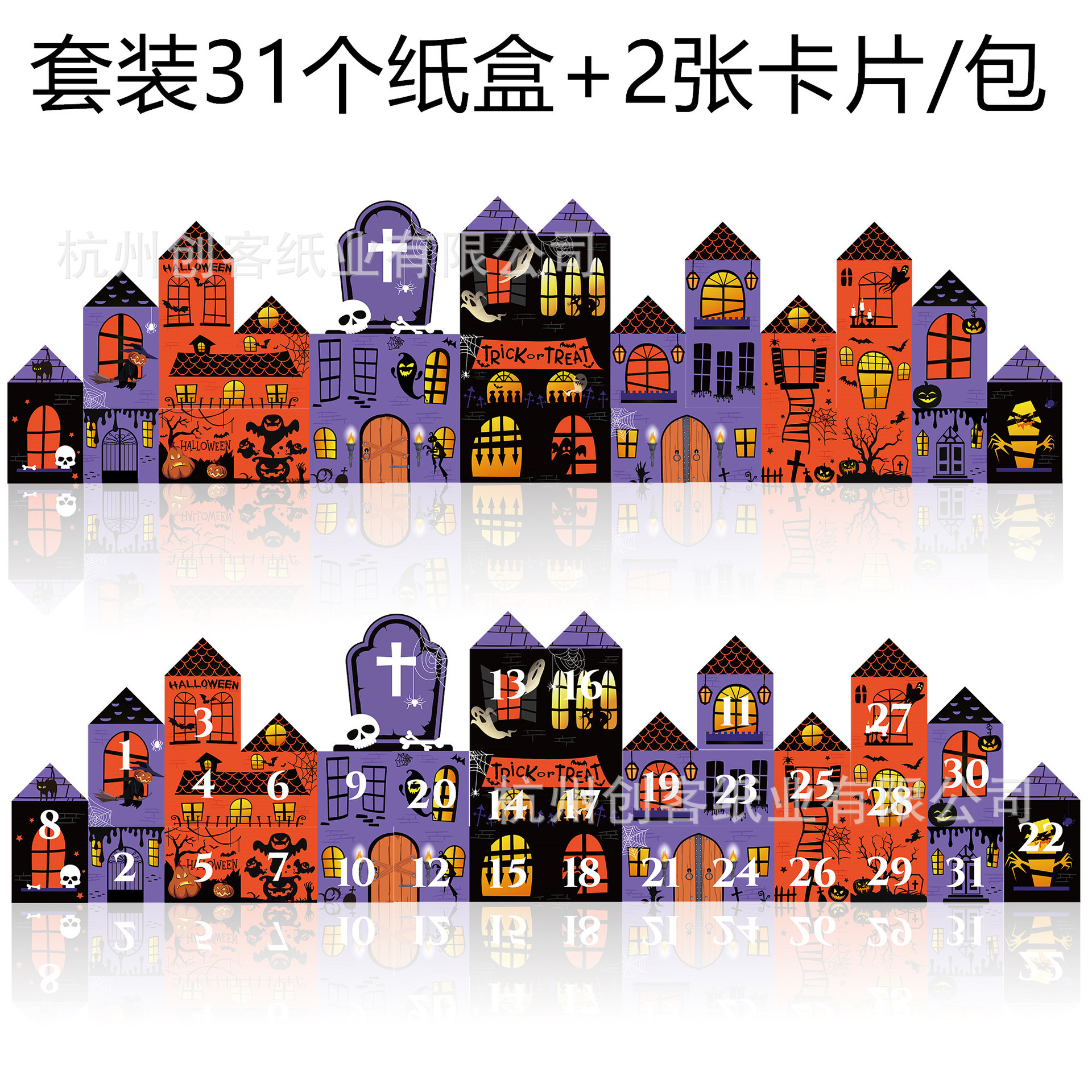 KZ128万圣节城堡鬼屋幽灵31天节日倒计时派对礼品糖果立体纸盒子