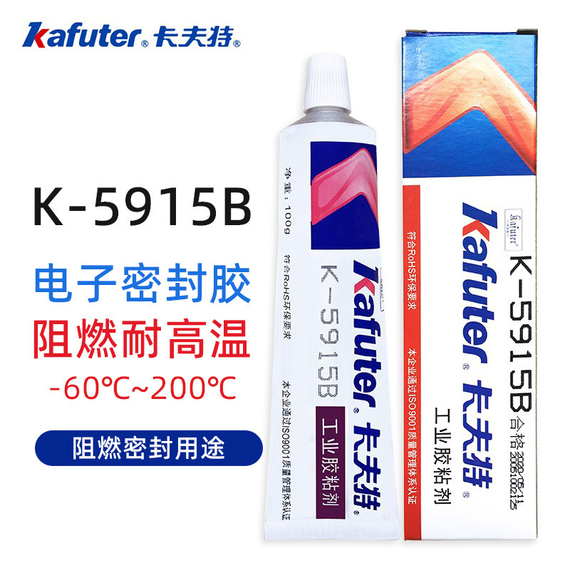 卡夫特阻燃硅胶K-5915W白色5915B黑色密封粘接UL94-V0耐高温100g